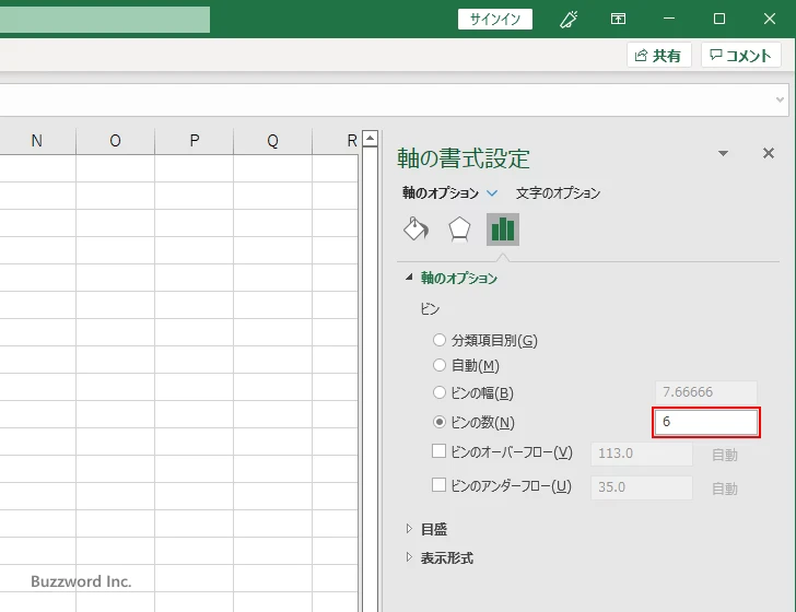 区間の数を設定する(2)