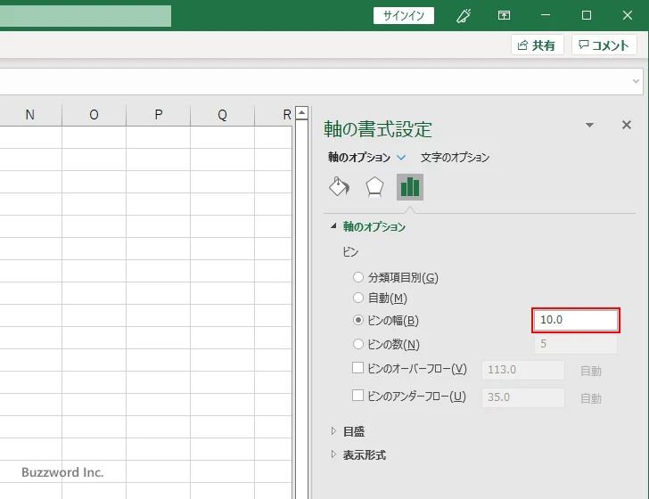 区間の幅を設定する(2)