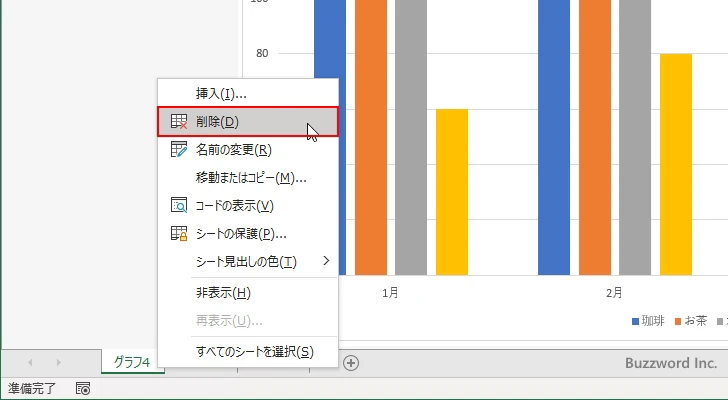 グラフシートを削除する(3)