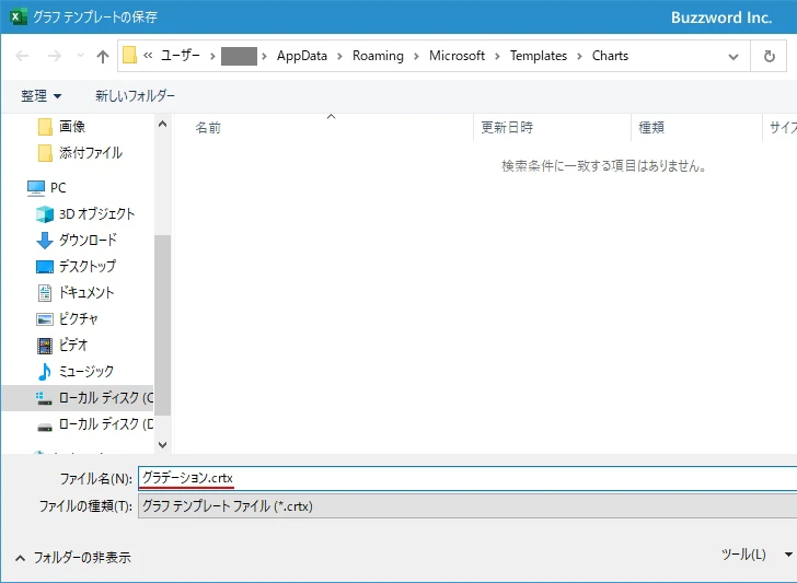 グラフをテンプレートとして保存する(3)