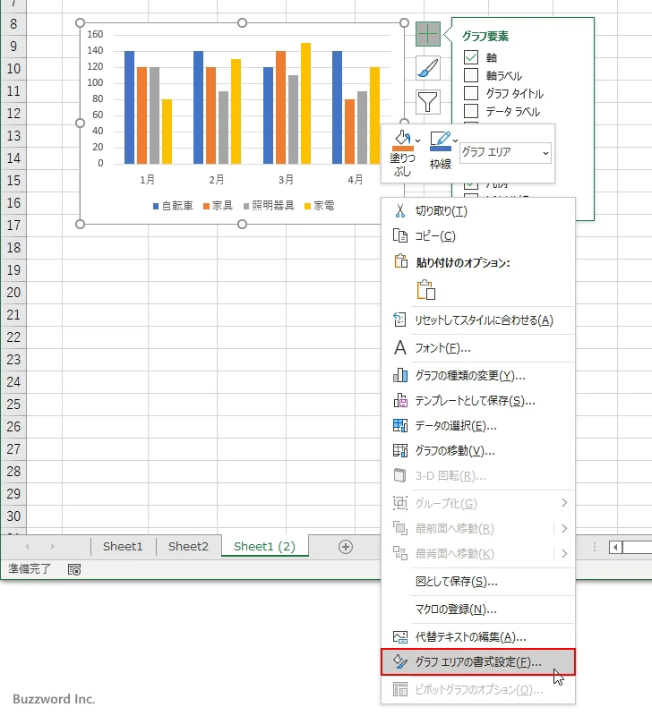 セルにあわせてグラフのサイズを変更しない(1)