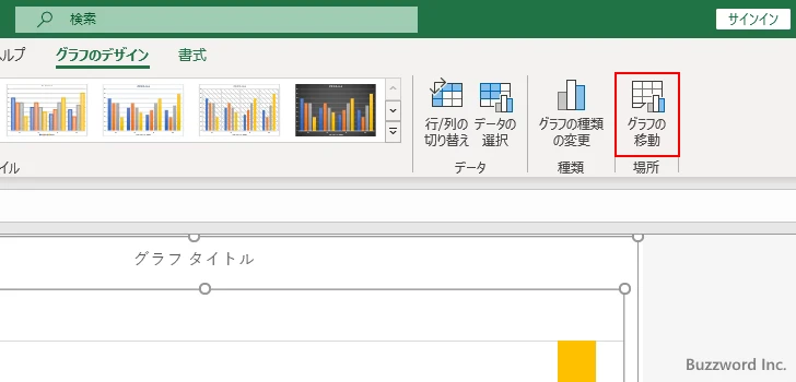 グラフシートのグラフをワークシートへ移動する(2)