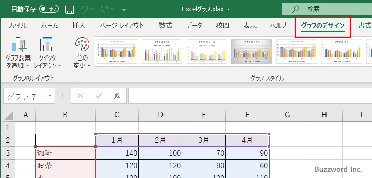 グラフシートへグラフを移動する(4)