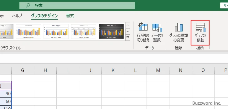 グラフシートへグラフを移動する(5)