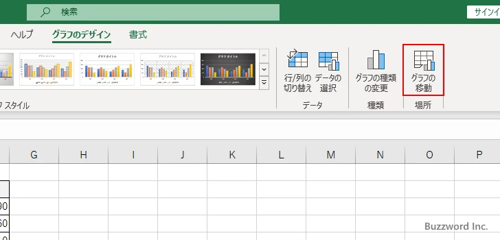 グラフを別のワークシートへ移動する(4)