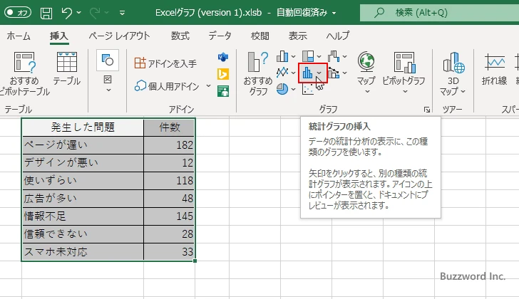 パレート図を作成する(3)