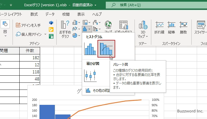 パレート図を作成する(4)