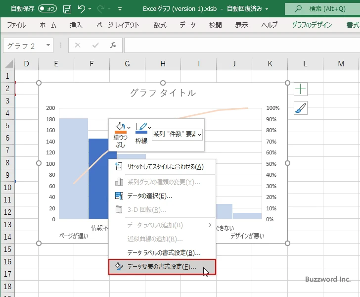 特定の棒に対して設定する(3)