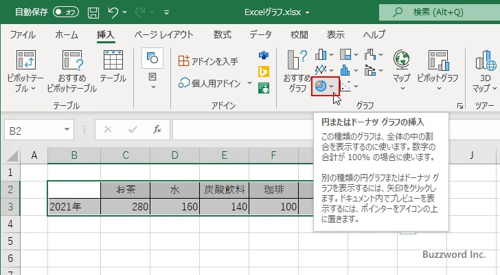 円グラフを作成する(3)