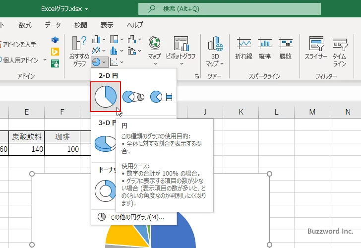 円グラフを作成する(5)