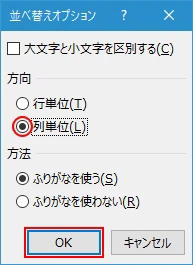 元データを並び替える(5)