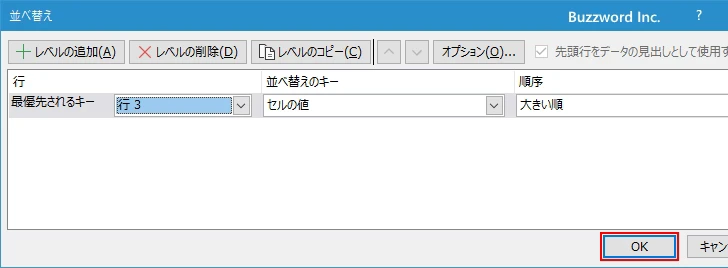 元データを並び替える(7)