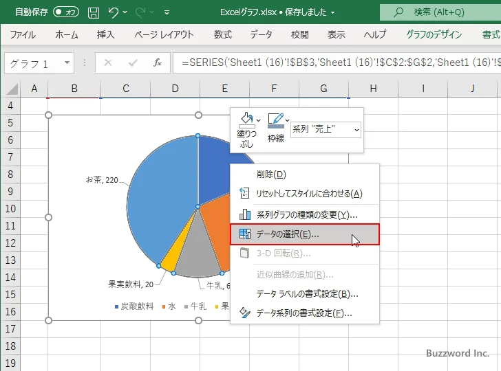 円グラフの項目を並び替える(3)