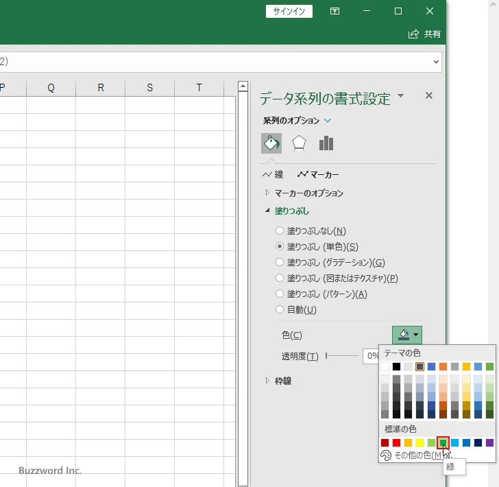 塗りつぶし色を設定する(6)