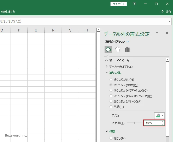 透明度を設定する(2)