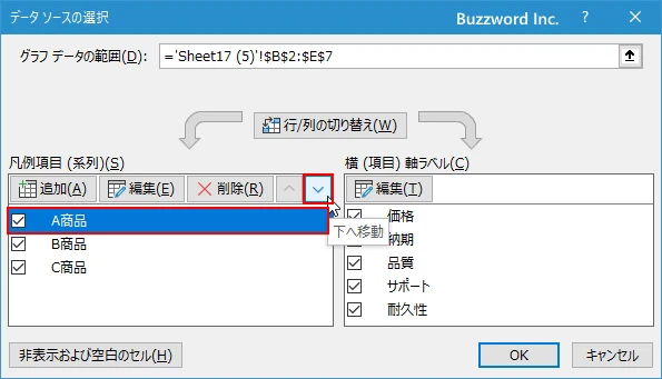 データの順番を変更する(5)