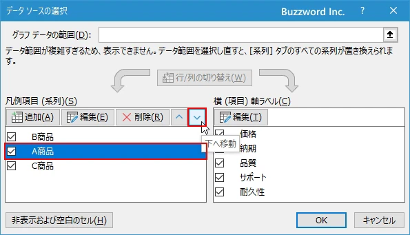 データの順番を変更する(7)