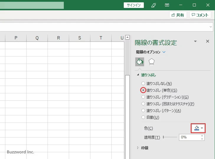 実体を塗りつぶす色を設定する(4)