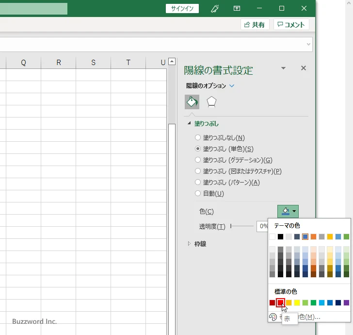 実体を塗りつぶす色を設定する(5)