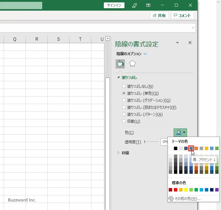 実体を塗りつぶす色を設定する(6)