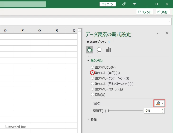 塗りつぶす色を設定する(6)