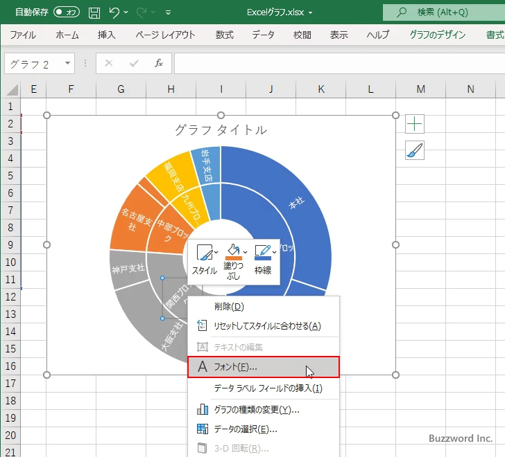 特定のデータラベルのフォントを設定する(3)