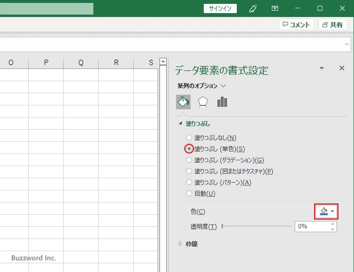 塗りつぶす色を設定する(6)
