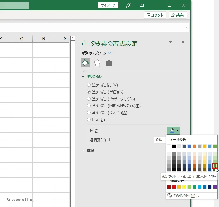 塗りつぶす色を設定する(7)