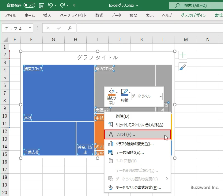 データラベルのフォントを設定する(2)