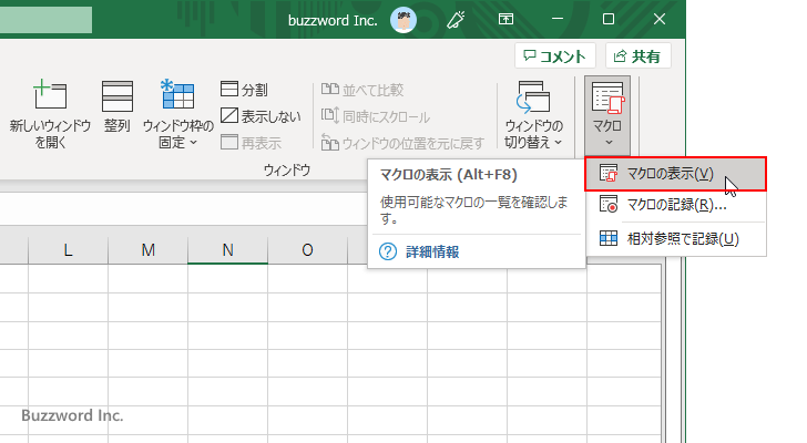 マクロの記録を終了する(2)