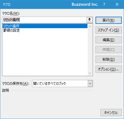 マクロの記録を終了する(3)