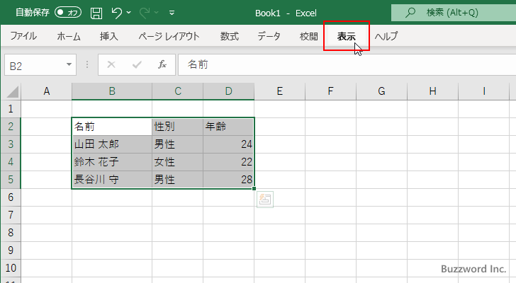 マクロの記録を開始する(3)