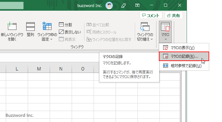 マクロの記録を開始する(5)