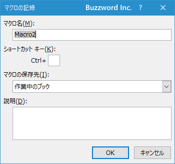 マクロの記録を開始する(6)