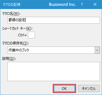 マクロの記録を開始する(7)