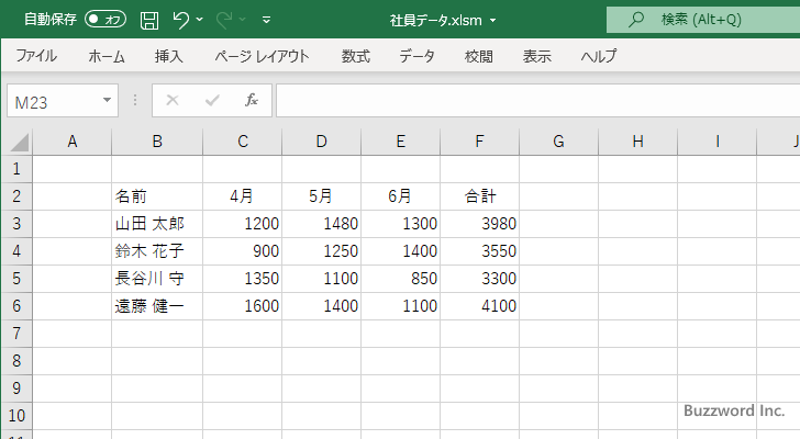 ショートカットキーを使ってマクロを実行する(1)