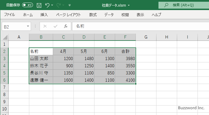 ショートカットキーを使ってマクロを実行する(2)