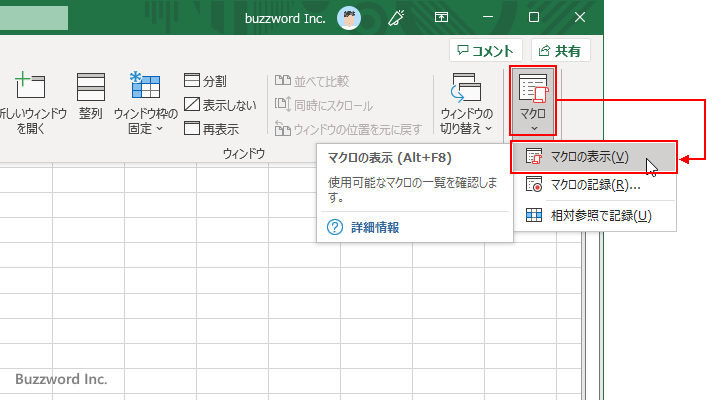 マクロに対するショートカットキーを変更する(2)