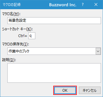 マクロにショートカットキーを登録する(7)