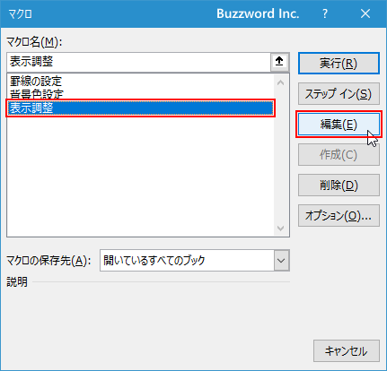 マクロの中から別のマクロを実行するのはどのように記録されているか(1)