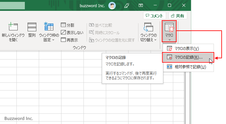 マクロの中から別のマクロを実行する(5)