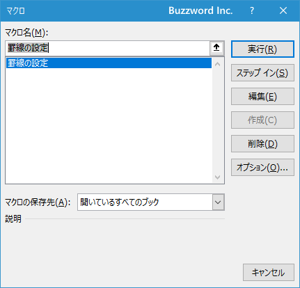 マクロを別のブックに移動する(7)