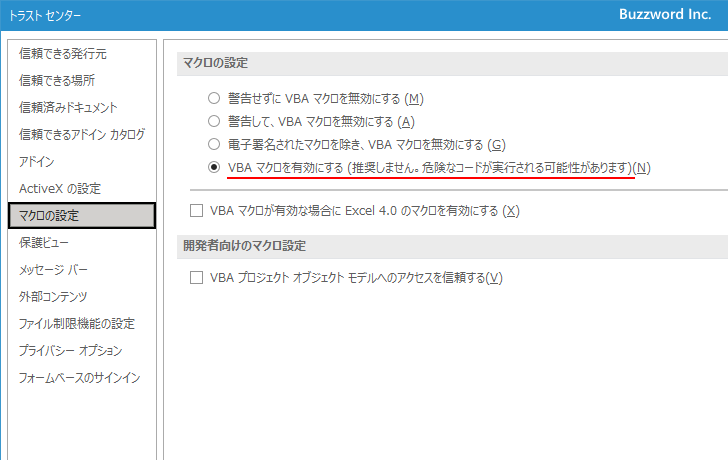 VBAマクロを有効にする(2)