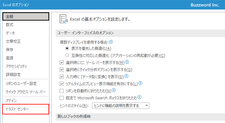 トラストセンターを開いてマクロに関する設定を行う(3)