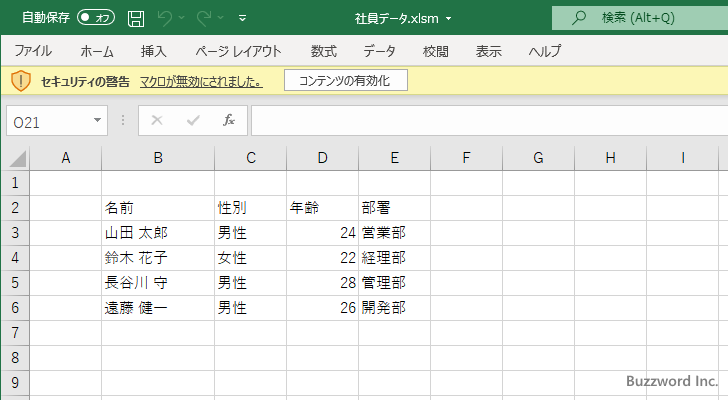 警告してVBAマクロを無効にする(1)