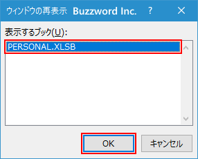 個人用マクロブックを表示する(3)