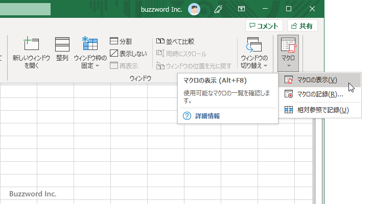 個人用マクロブックを表示する(5)