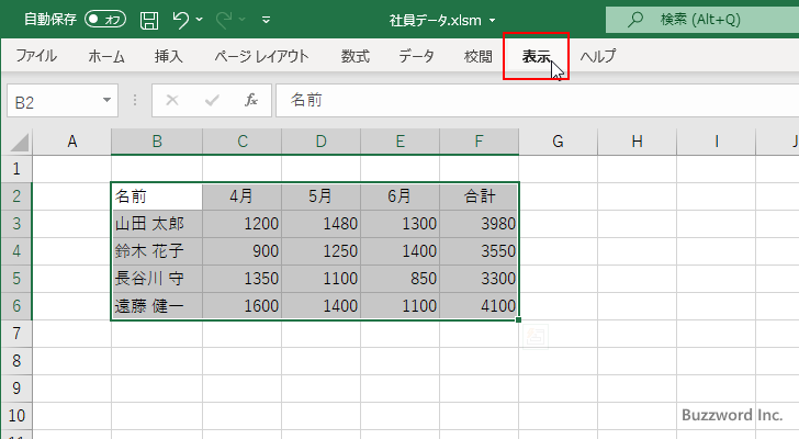 個人用マクロブックにマクロを記録する(3)