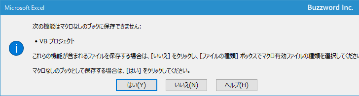 Excelマクロ有効ブックとして保存する(3)