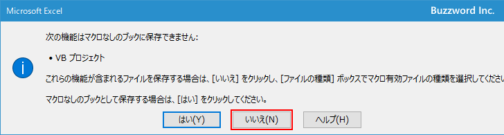 Excelマクロ有効ブックとして保存する(4)